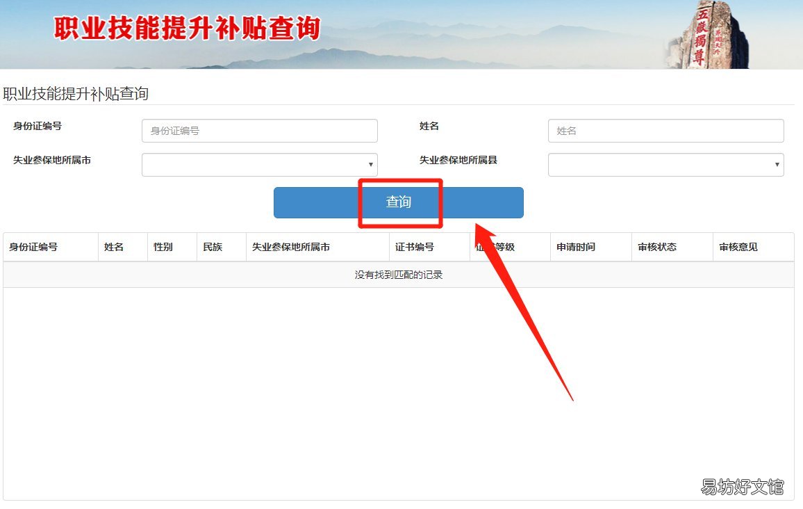 怎么查询临沂失业保险职业技能提升补贴申请结果 临沂社保失业科电话