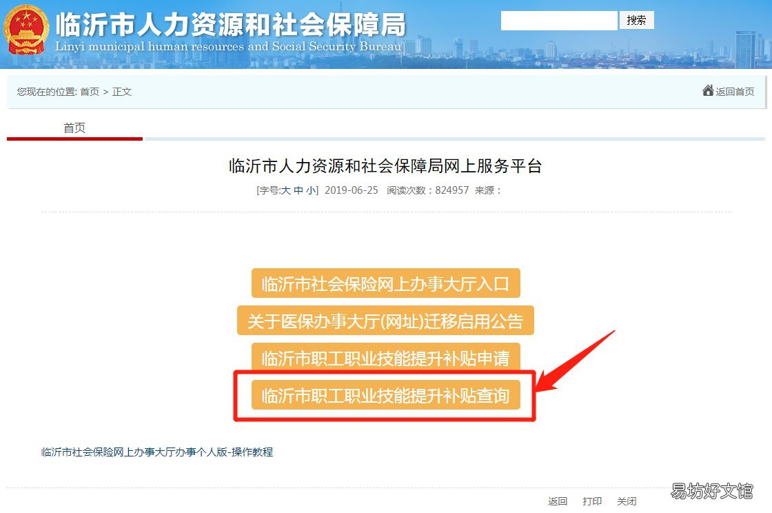 怎么查询临沂失业保险职业技能提升补贴申请结果 临沂社保失业科电话