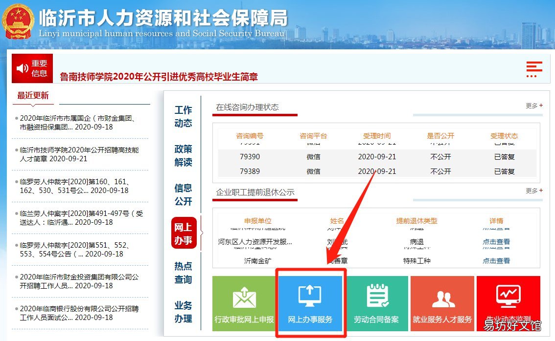 怎么查询临沂失业保险职业技能提升补贴申请结果 临沂社保失业科电话