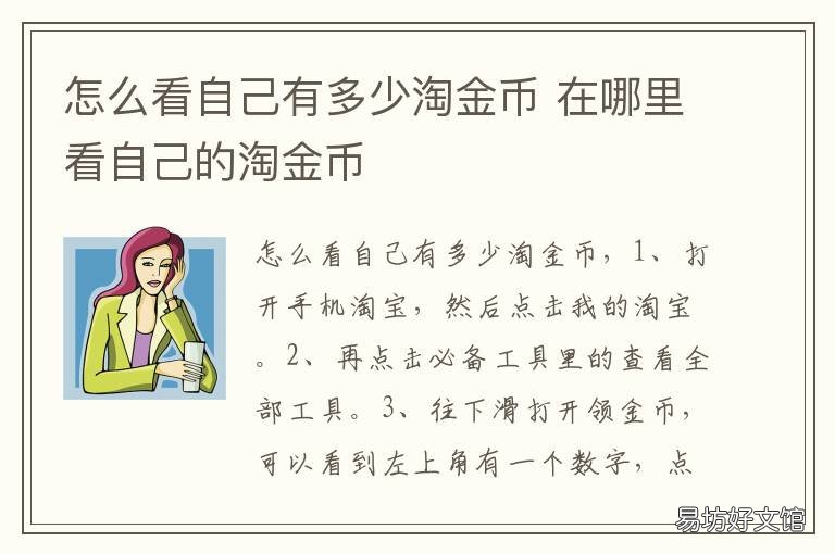 怎么看自己有多少淘金币 怎么知道自己有多少淘金币