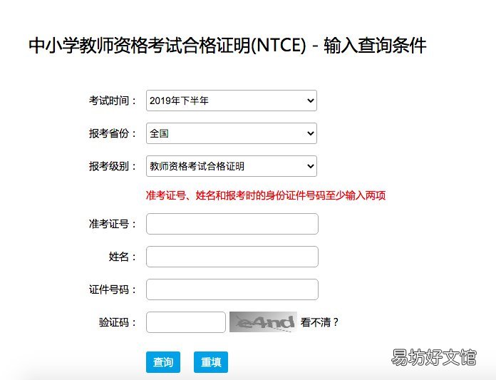 临沂教师资格证合格证明查询指南 临沂教师资格证合格证明查询官网