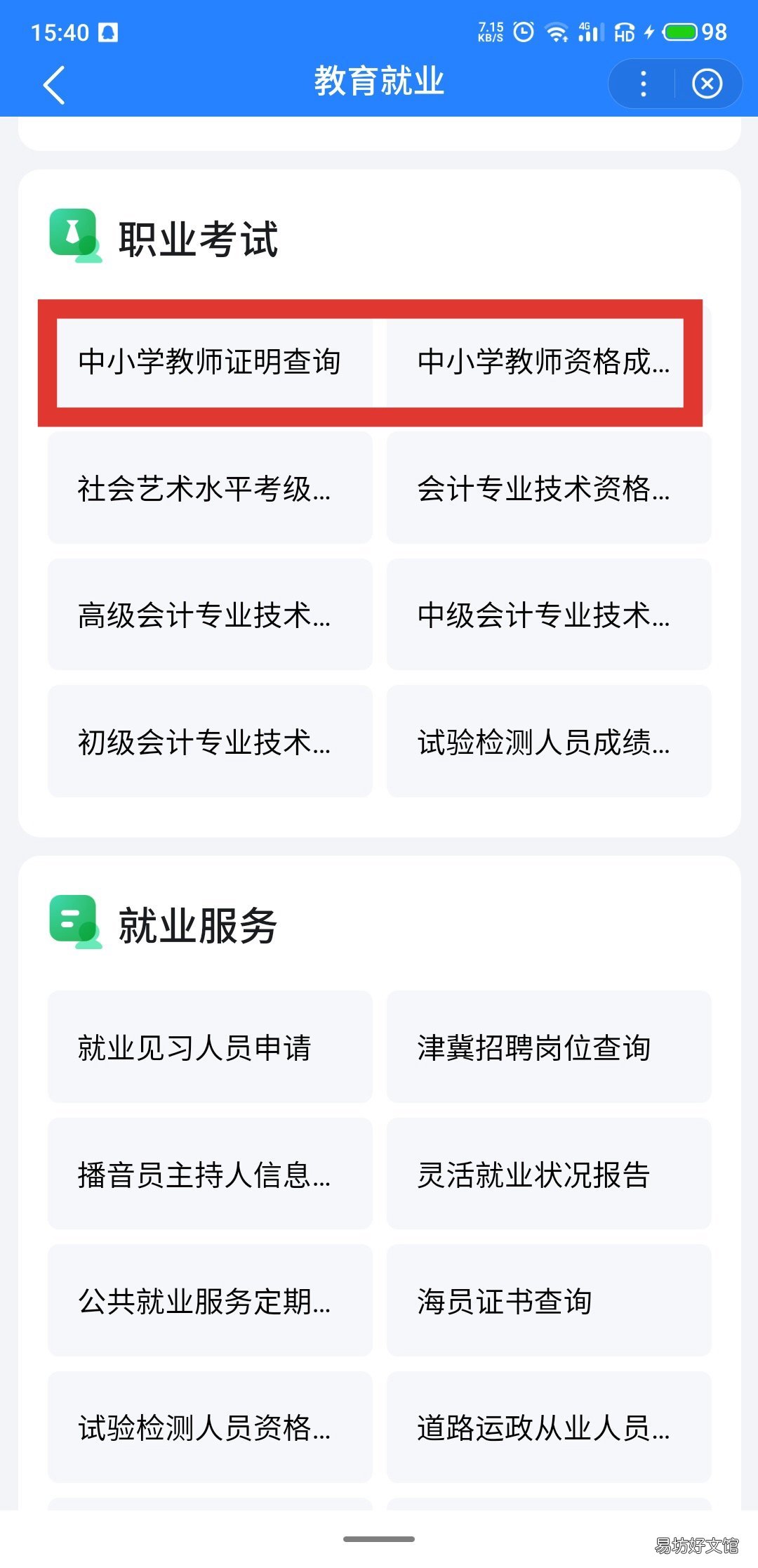临沂教师资格证合格证明查询指南 临沂教师资格证合格证明查询官网