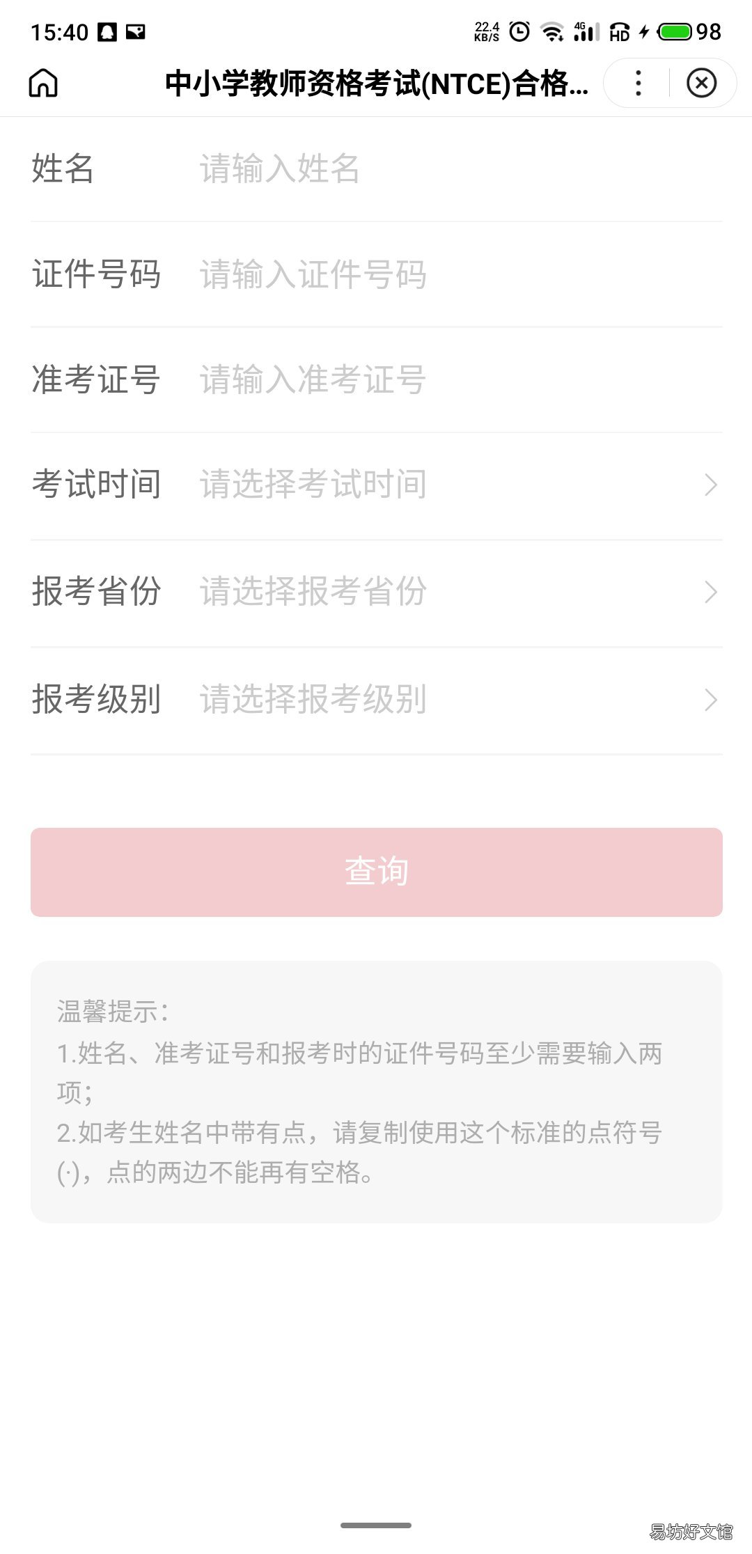 临沂教师资格证合格证明查询指南 临沂教师资格证合格证明查询官网