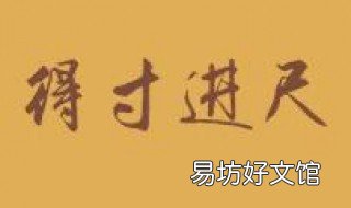 女人得寸进尺的句子 让人得寸进尺的句子