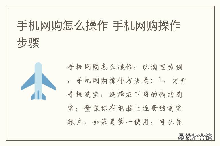 手机网购怎么操作 怎么用手机网购
