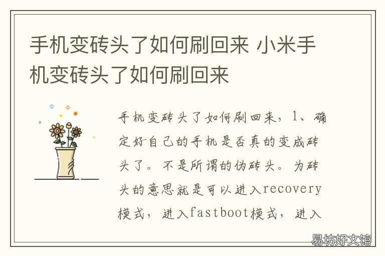 手机变砖头了如何刷回来 手机变砖怎么刷