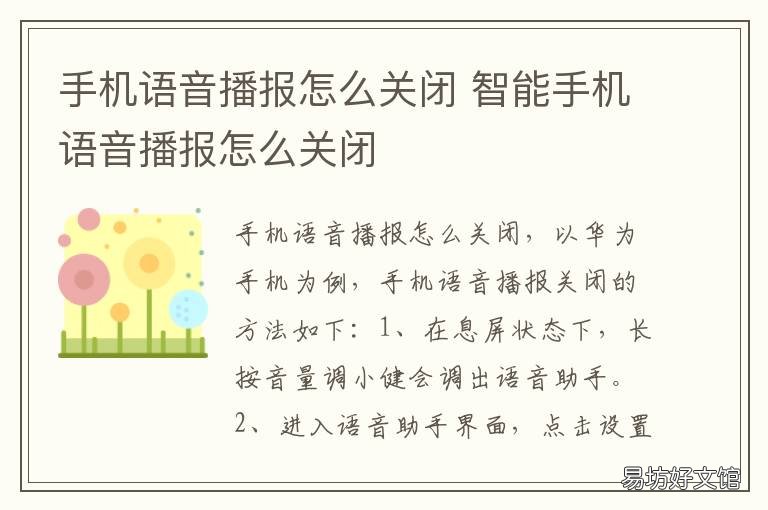 手机语音播报怎么关闭 vivo手机语音播报怎么关闭