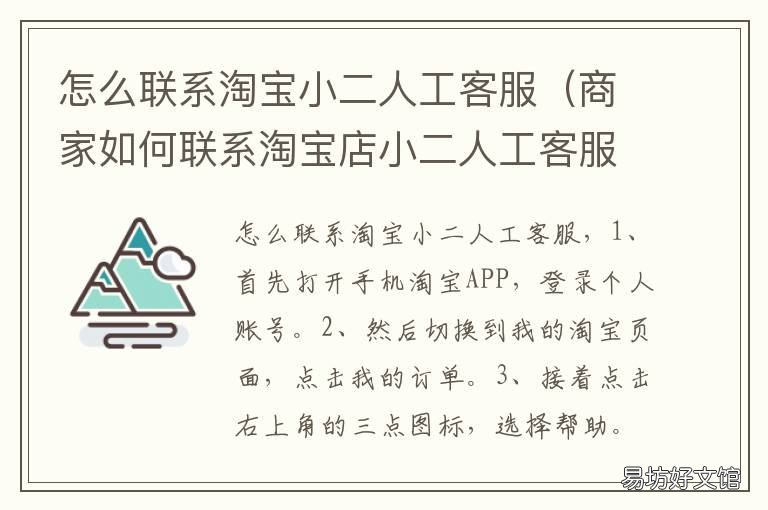 怎么联系淘宝小二人工客服 如何联系淘宝小二人工客服