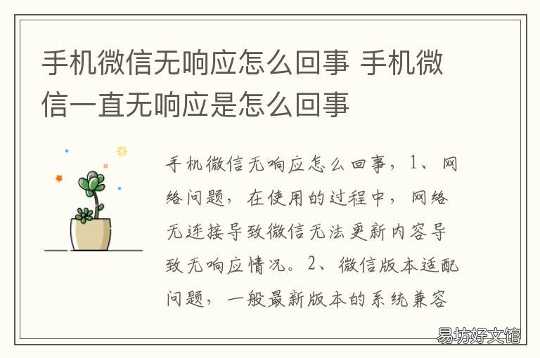 手机微信无响应怎么回事 手机微信无响应怎么回事0P0P