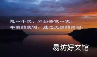 拼搏努力正能量的句子 女人拼搏努力正能量的句子