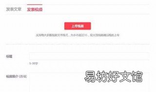 头条怎么上传视频 头条怎么上传视频赚收益