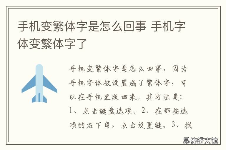 手机变繁体字是怎么回事 手机变成繁体字了