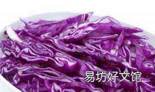 紫色包菜怎么做好吃 紫色包菜怎么做好吃又简单