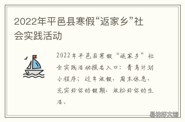 2022年平邑县寒假“返家乡”社会实践活动 平邑县返乡政策