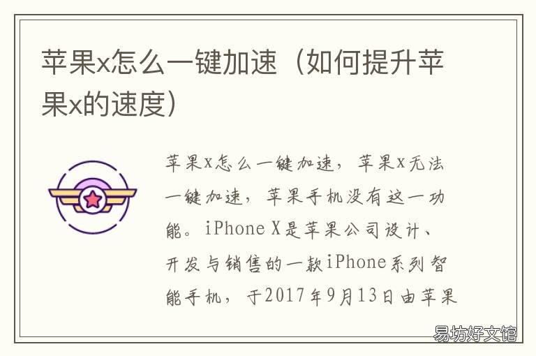 苹果x怎么一键加速 苹果x怎么清理加速