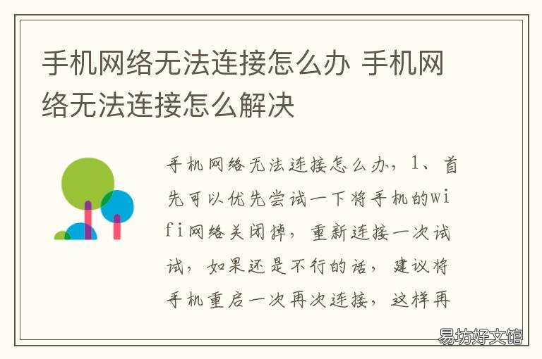 手机网络无法连接怎么办 苹果手机网络无法连接怎么办