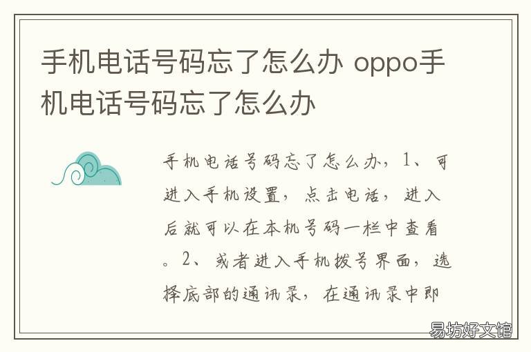 手机电话号码忘了怎么办 手机电话号码忘了怎么办oppo