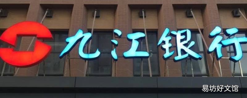 九江银行怎么转人工客服 九江银行人工服务电话怎么打