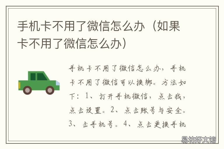 手机卡不用了微信怎么办 电话卡不用了微信怎么办