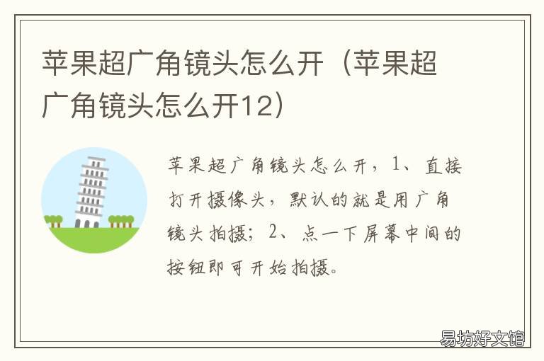 苹果超广角镜头怎么开 苹果超广角镜头怎么开机