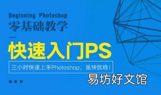 ps零基础教程 ps零基础教程免费