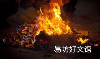 烧纸钱有什么讲究 在路边烧纸钱有什么讲究