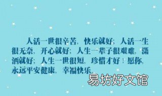 开心快乐的经典句子 开心快乐的经典句子40字