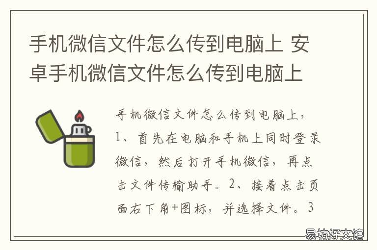 手机微信文件怎么传到电脑上 手机微信的文件怎么传到电脑上