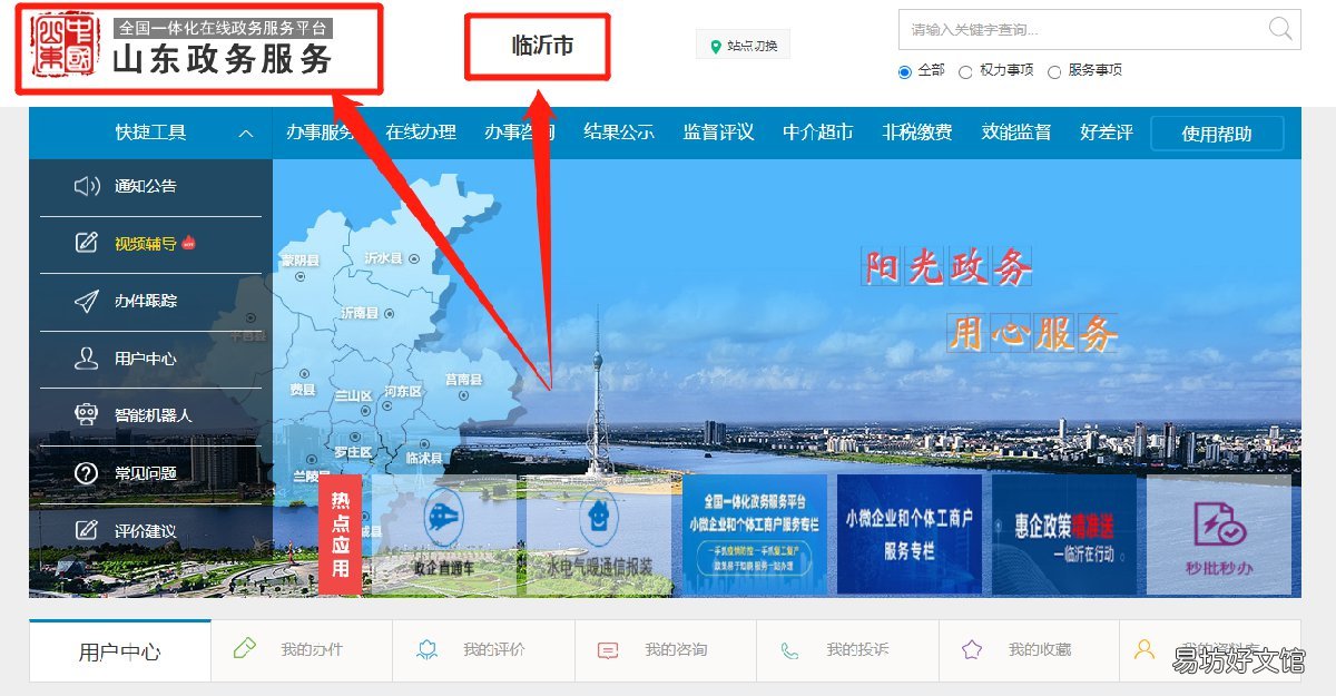 可以在网上查询临沂不动产登记进度吗 临沂不动产登记信息查询
