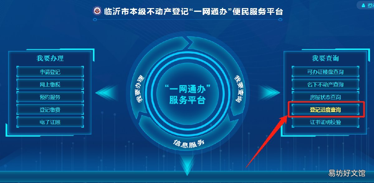 可以在网上查询临沂不动产登记进度吗 临沂不动产登记信息查询