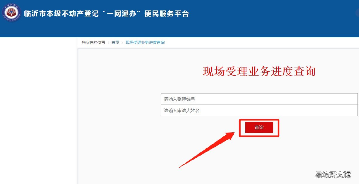 可以在网上查询临沂不动产登记进度吗 临沂不动产登记信息查询