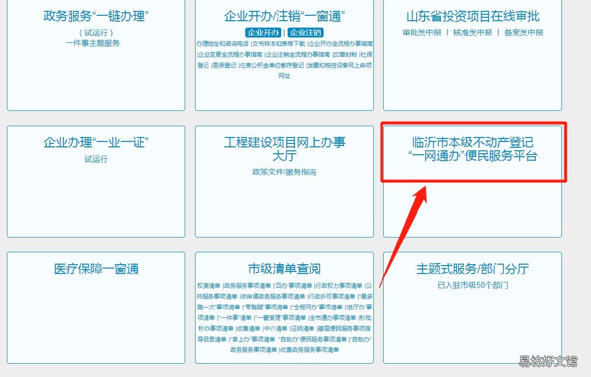 可以在网上查询临沂不动产登记进度吗 临沂不动产登记信息查询