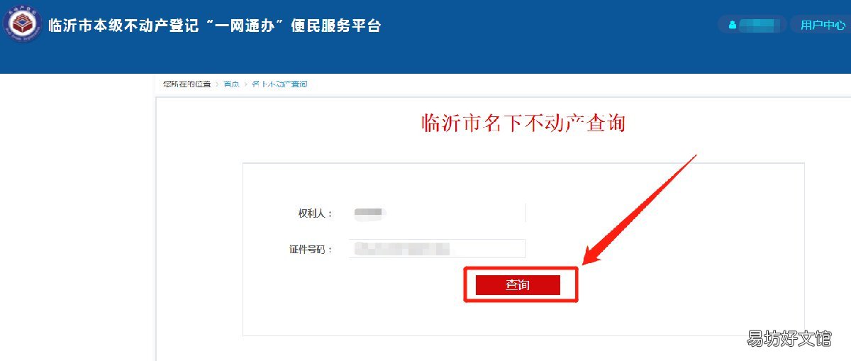 临沂市民名下不动产信息在哪里查询 临沂不动产查询去哪里