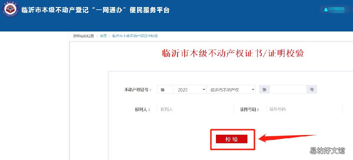 如何查询临沂不动产登记证书真伪 如何查询临沂不动产登记证书信息