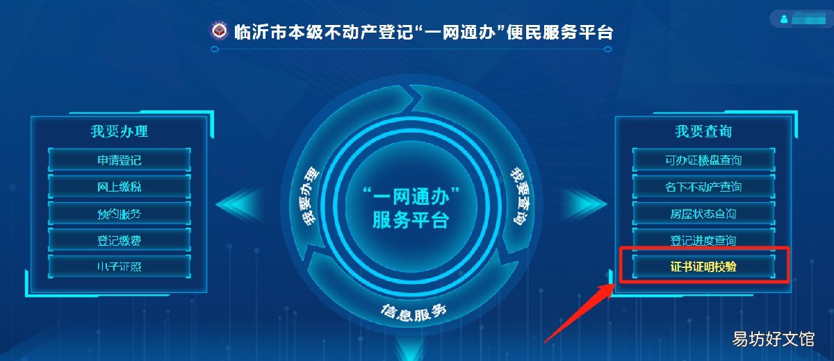 如何查询临沂不动产登记证书真伪 如何查询临沂不动产登记证书信息