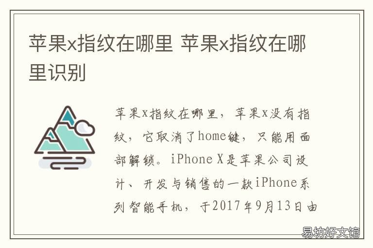 苹果x指纹在哪里 苹果x指纹在哪里设置的