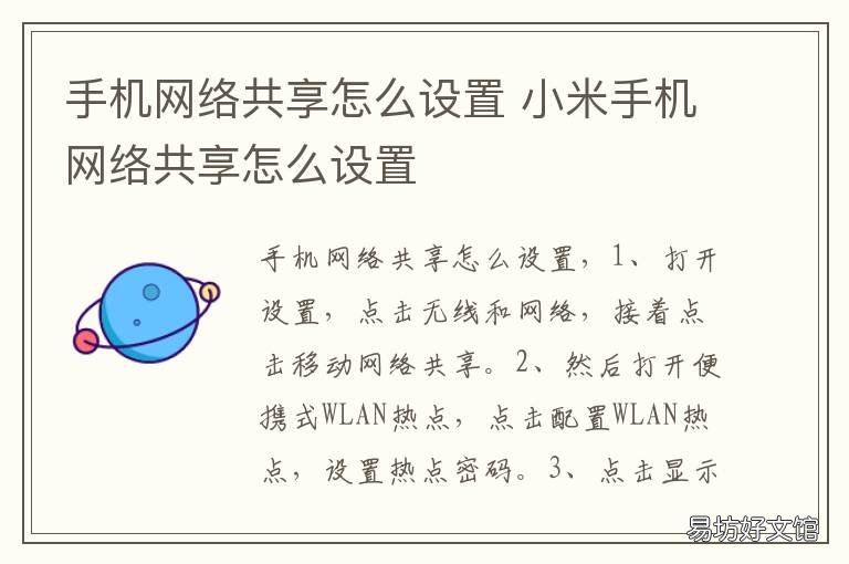 手机网络共享怎么设置 红米手机网络共享怎么设置