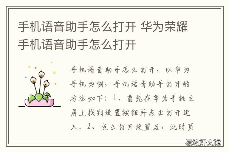 手机语音助手怎么打开 荣耀手机语音助手怎么打开