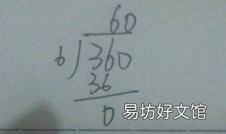 360÷6的竖式计算怎么列 910÷70的竖式计算怎么列