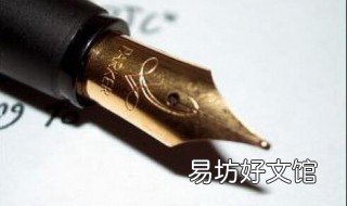 钢笔字行楷练字技巧有哪些 钢笔字行书练字方法技巧