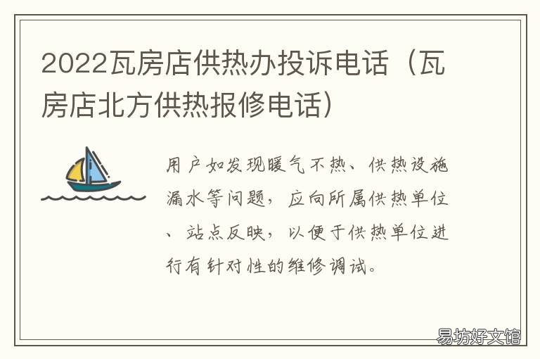 2022瓦房店供热办投诉电话 2022瓦房店供热办投诉电话是多少