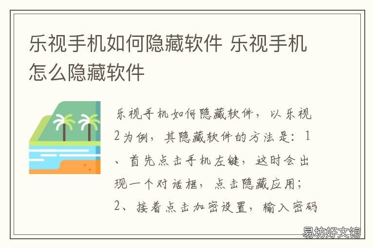 乐视手机如何隐藏软件 乐视手机怎样隐藏应用程序