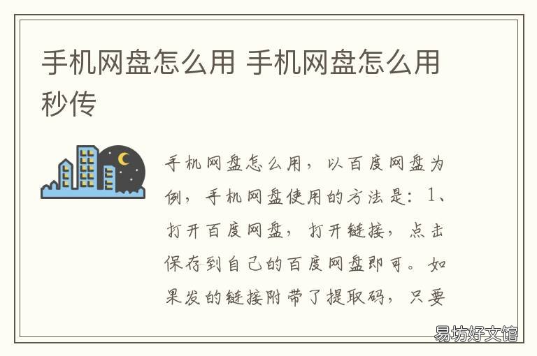 手机网盘怎么用 手机网盘怎么用种子