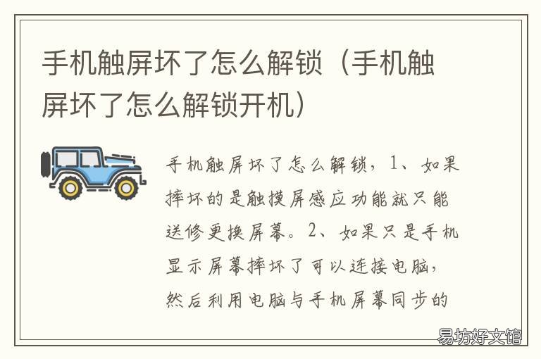 手机触屏坏了怎么解锁 手机触屏坏了该怎么办?