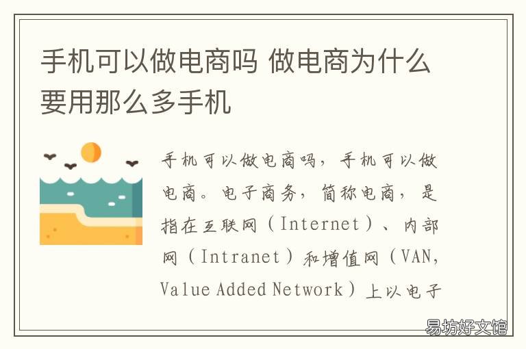 手机可以做电商吗 做电商用手机可以吗