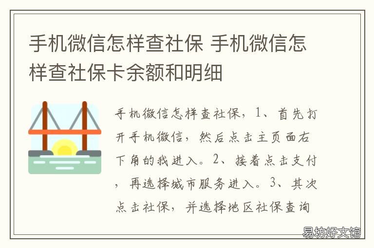 手机微信怎样查社保 手机微信怎样查社保定点