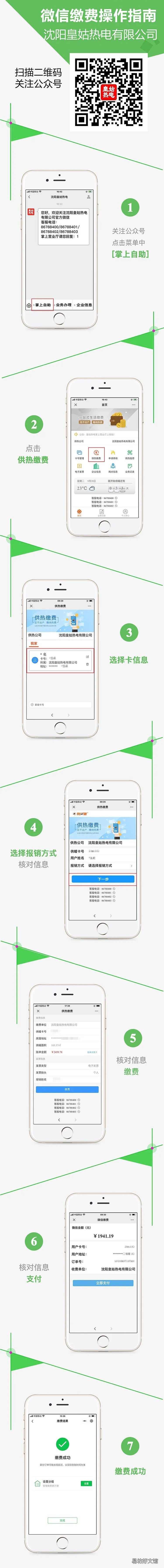 沈阳皇姑热电微信缴费怎么缴?附图解操作流程 沈阳皇姑热电缴费电话