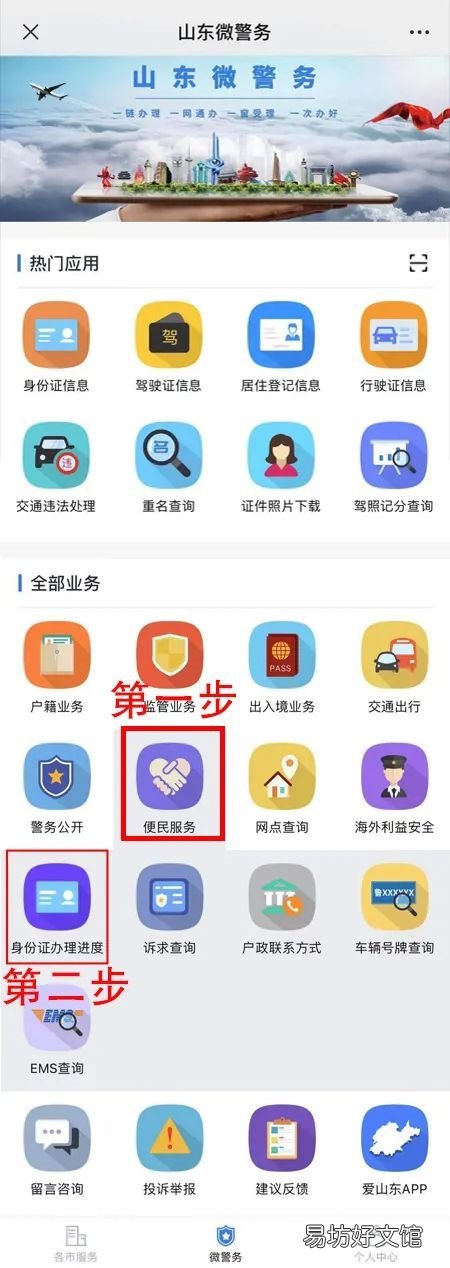 临沂身份证办理进度查询流程 临沂市身份证办理进度查询