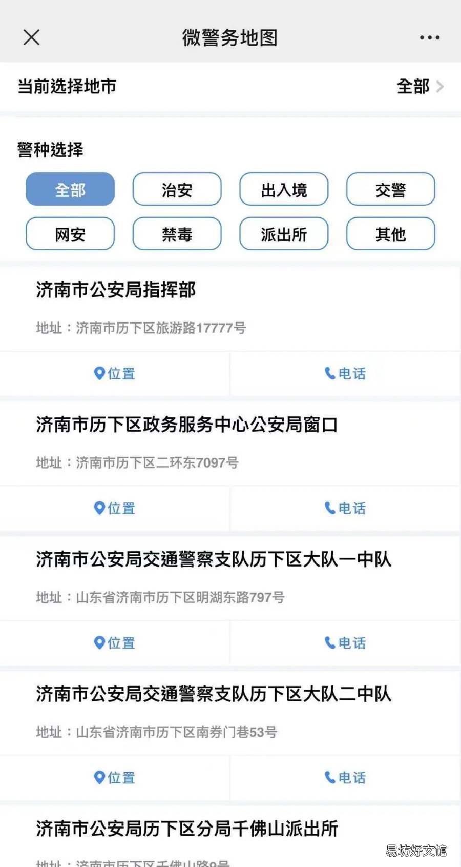 临沂身份证办理进度查询流程 临沂市身份证办理进度查询