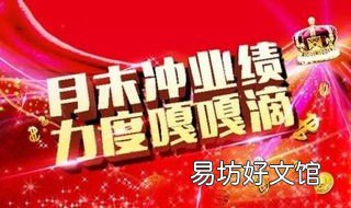 月底冲业绩朋友圈说说 月底冲业绩朋友圈说说图片